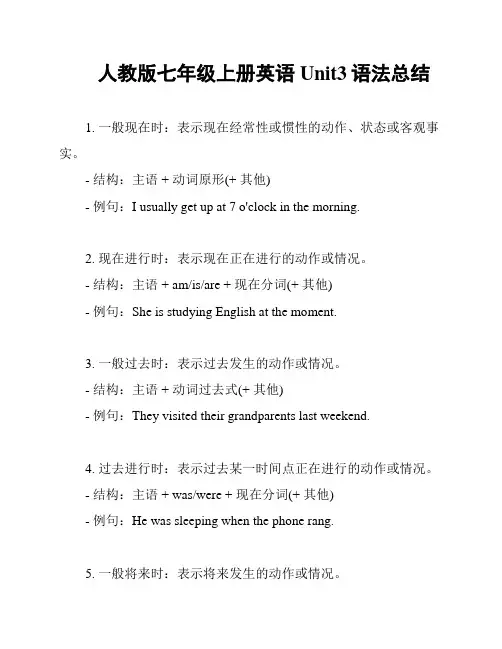 人教版七年级上册英语Unit3语法总结