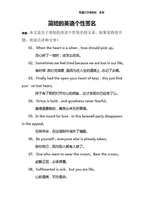 简短的英语个性签名