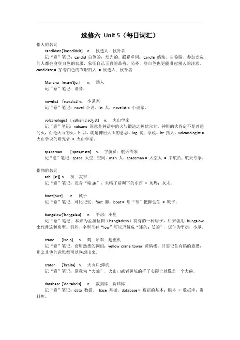 选修六 unit 5 单词记忆法