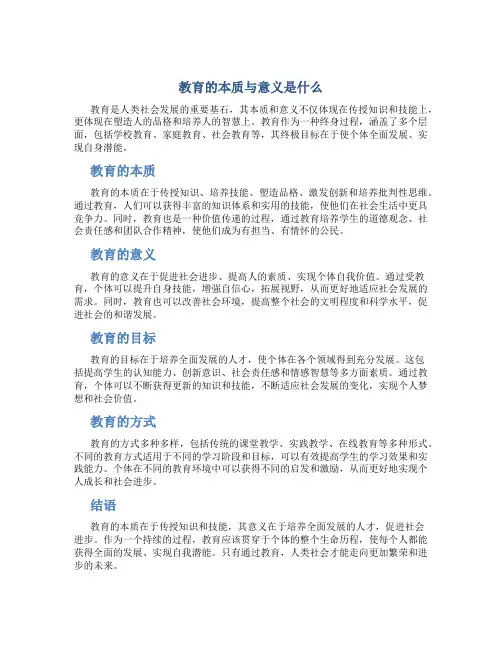 教育的本质与意义是什么