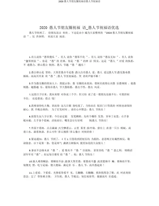 2020愚人节朋友圈祝福语愚人节祝福语