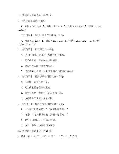 四年级语文暑假期末考试卷