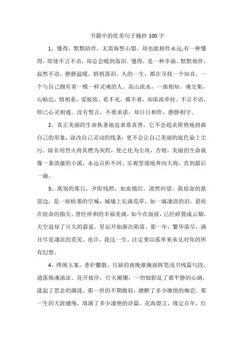 书籍中的优美句子摘抄100字