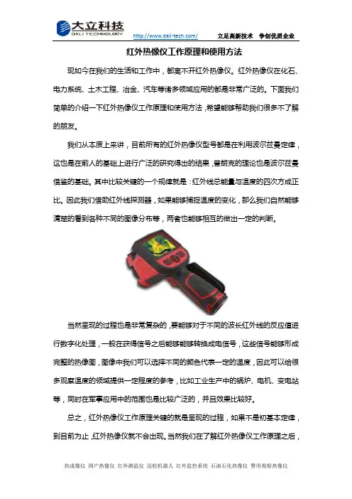 红外热像仪工作原理和使用方法