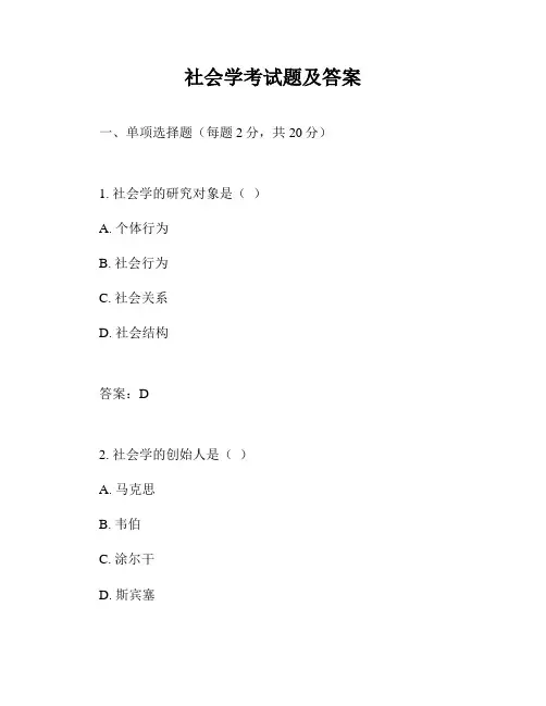 社会学考试题及答案