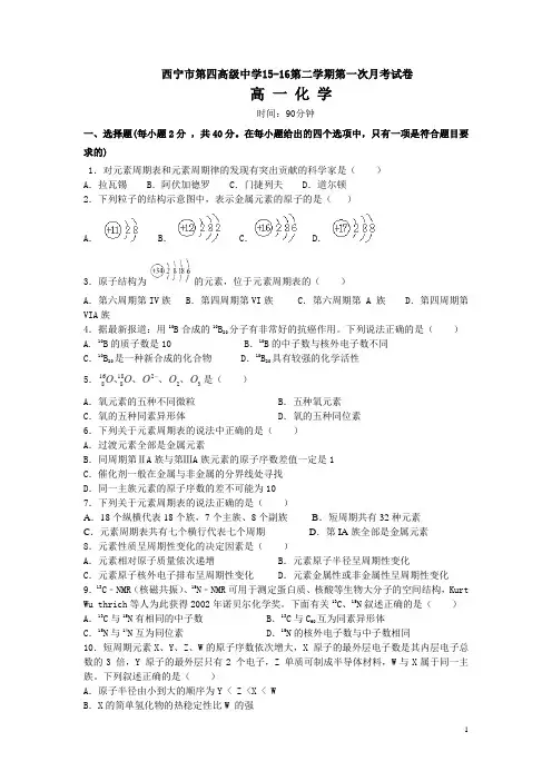 青海省西宁四中2015-2016学年高一下学期第一次月考化学试卷