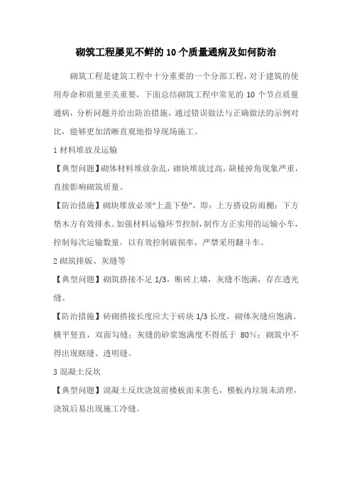 砌筑工程屡见不鲜的10个质量通病及如何防治