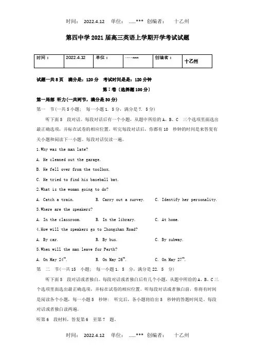 高三英语上学期开学考试试题_2 3