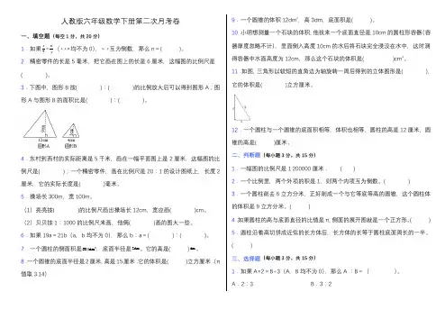 人教版六年级下册数学第二次月考卷(三、四单元)(含答案)