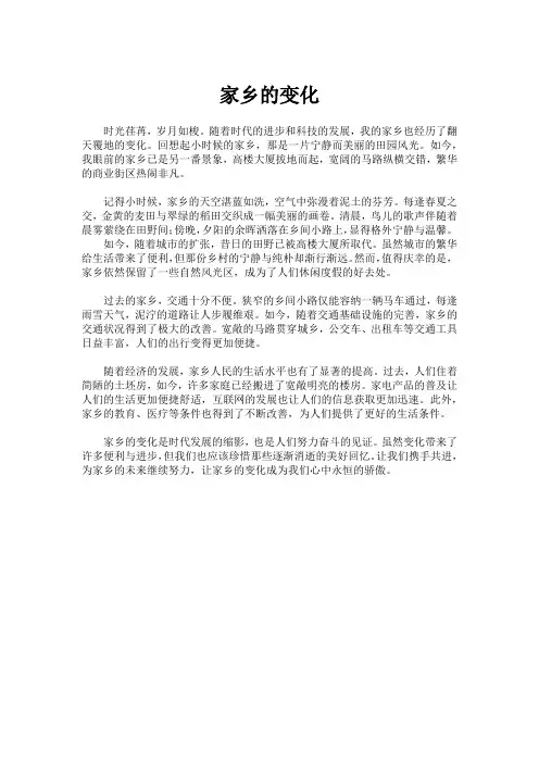家乡的变化