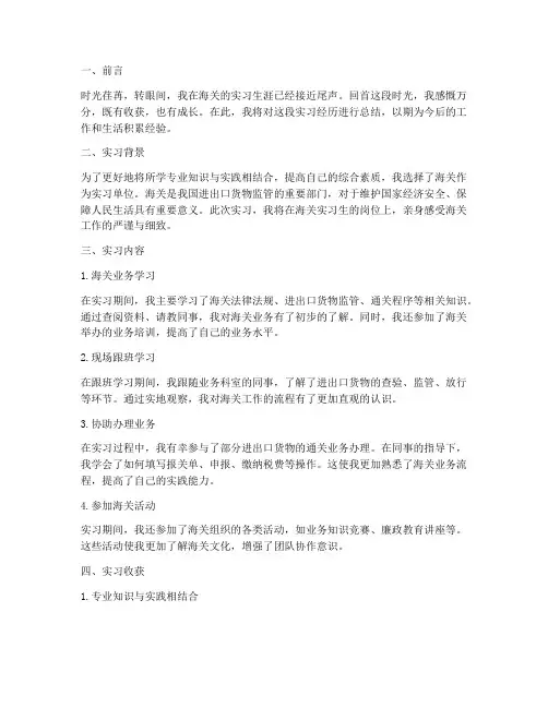 实习报告总结海关