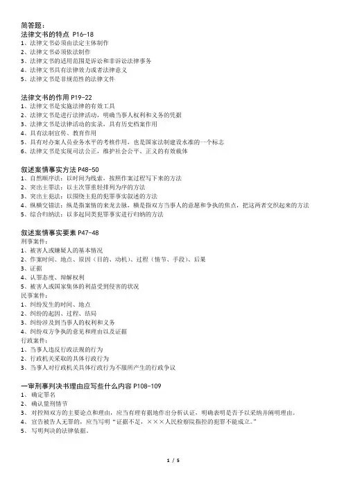 法律文书复习