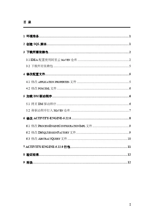 Activiti连接达梦数据库