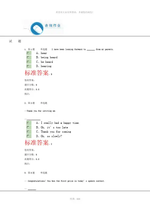 《大学英语3》第二阶段在线作业(自测)