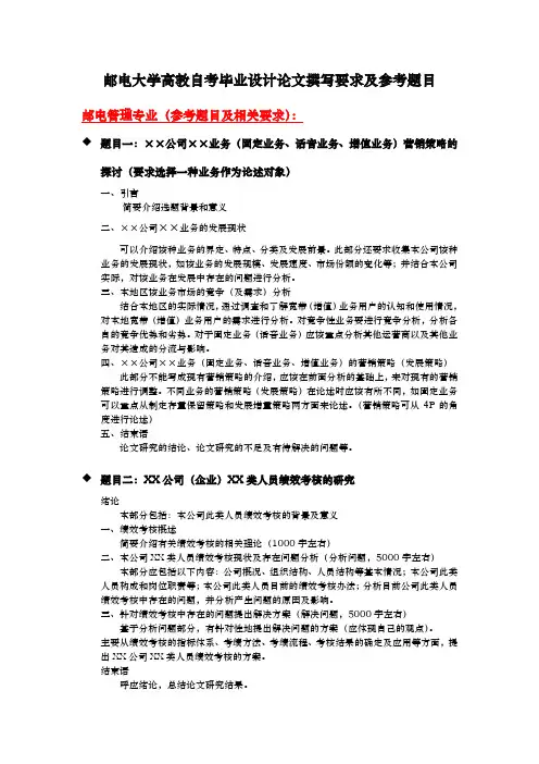 北邮高教自考毕业设计论文撰写要求及参考题目