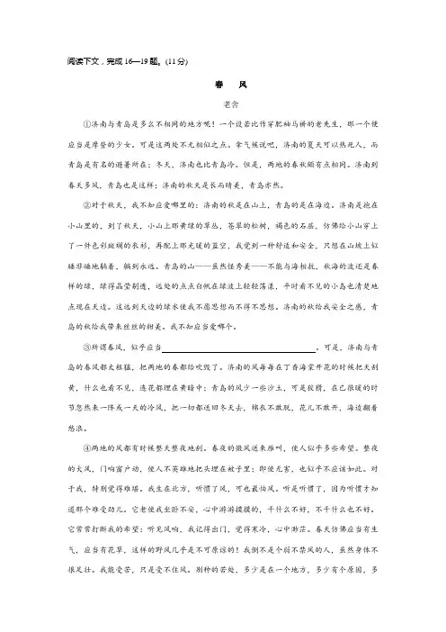 老舍《春风》阅读练习及答案