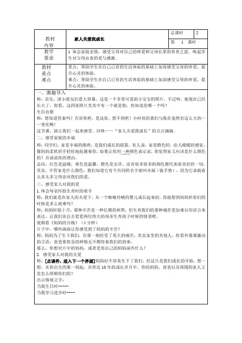 浙教版品德与社会三年级上册《家人关爱我成长》2课时表格式教案