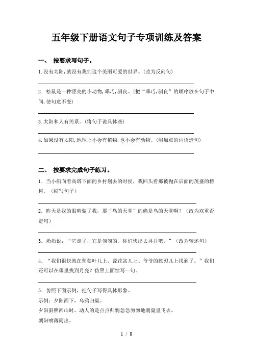 五年级下册语文句子专项训练及答案