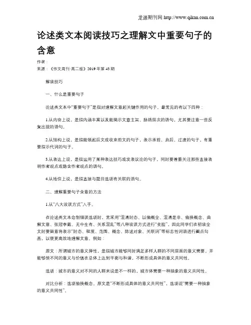 论述类文本阅读技巧之理解文中重要句子的含意