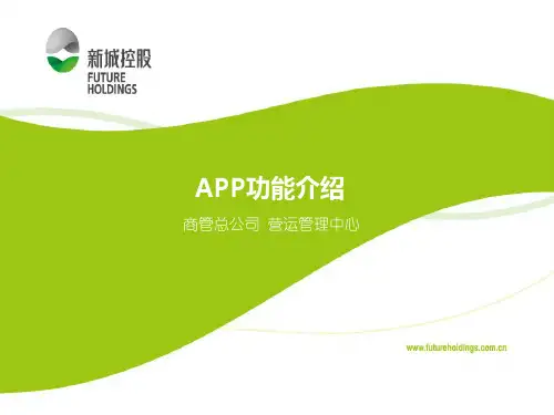 购物中心APP 简介