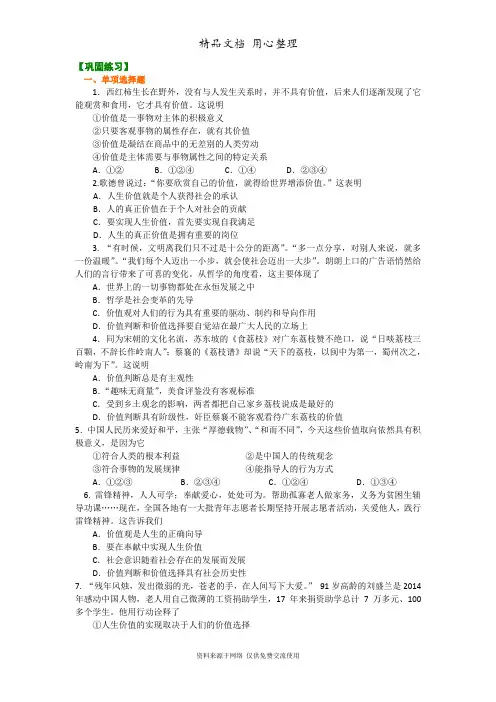 人教版高中政治必修四巩固练习_实现人生的价值
