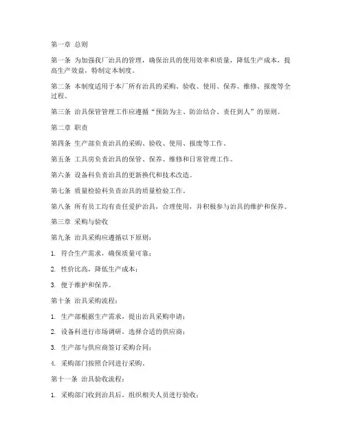 工厂治具保管管理制度