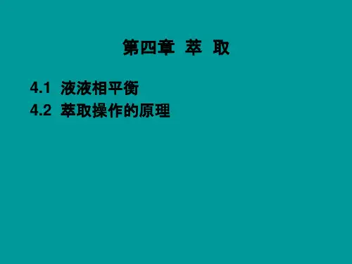 化工原理第四章