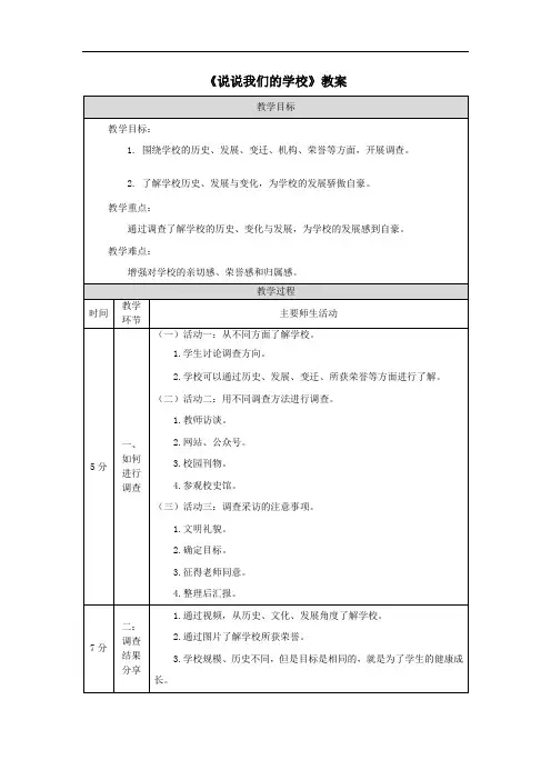 《说说我们的学校》教案