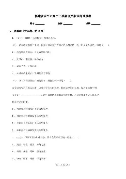 福建省南平市高二上学期语文期末考试试卷