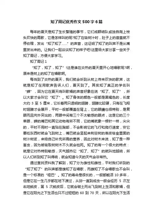 知了周记优秀作文500字6篇