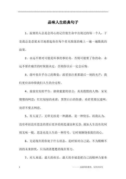 品味人生经典句子