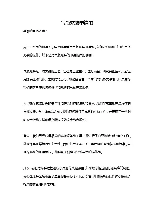 气瓶充装申请书