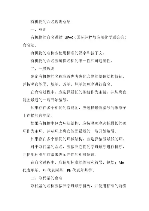 有机物的命名规则总结