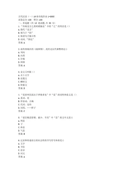东师古代汉语(一)20秋在线作业1【标准答案】