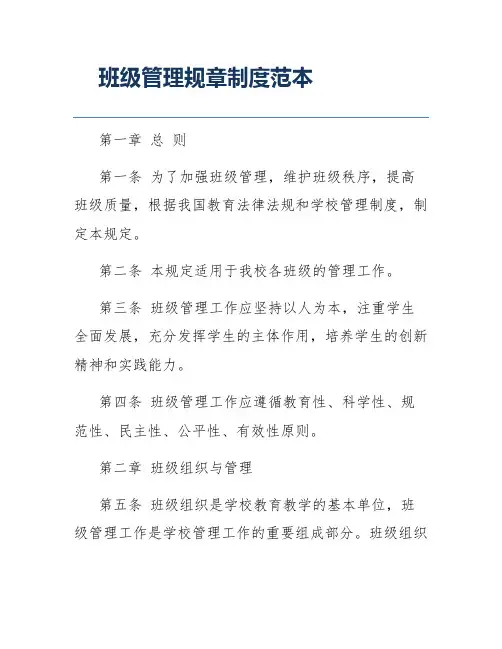 班级管理规章制度范本