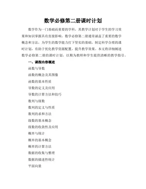 数学必修第二册课时计划