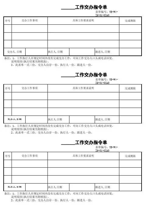 4.工作交办指令单