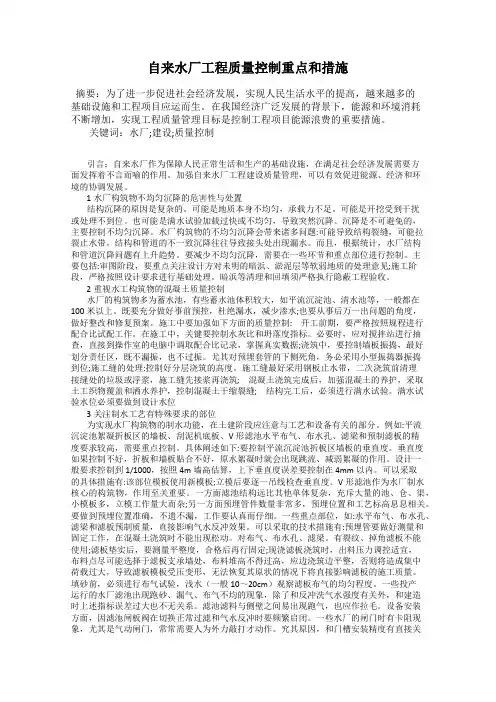 自来水厂工程质量控制重点和措施