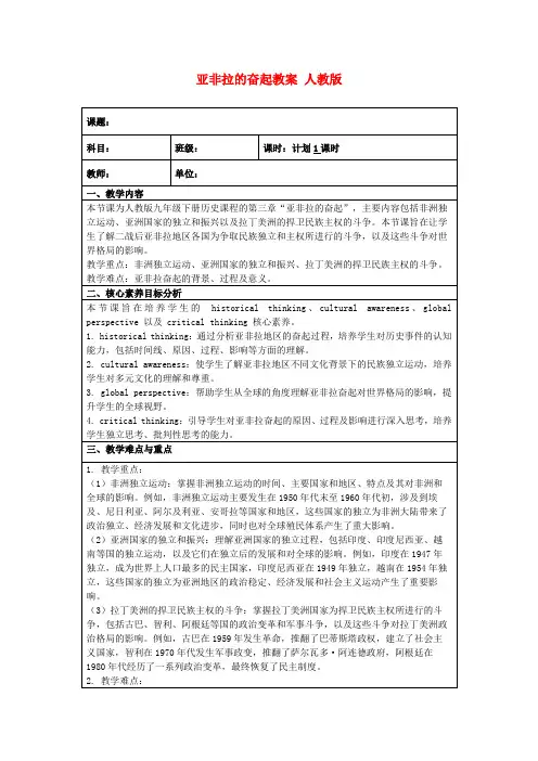 亚非拉的奋起教案人教版
