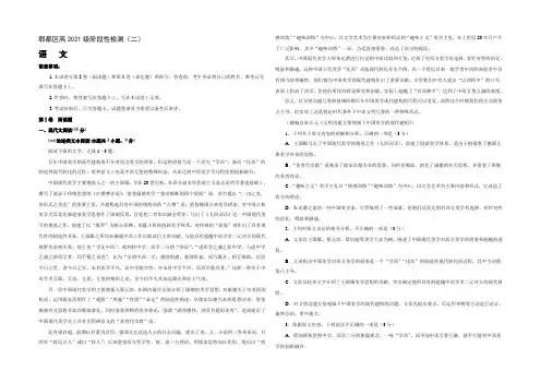 四川省成都市郫都区2022届高三阶段测试(期中)语文试题 Word版含答案