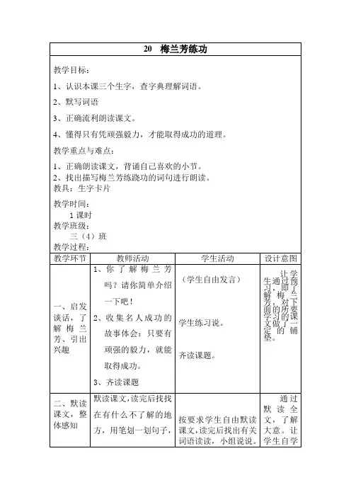 20  梅兰芳练功  教案