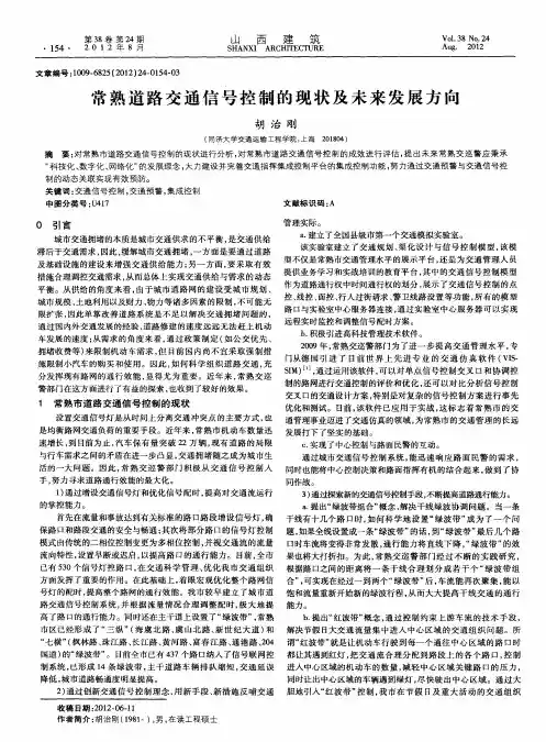 常熟道路交通信号控制的现状及未来发展方向