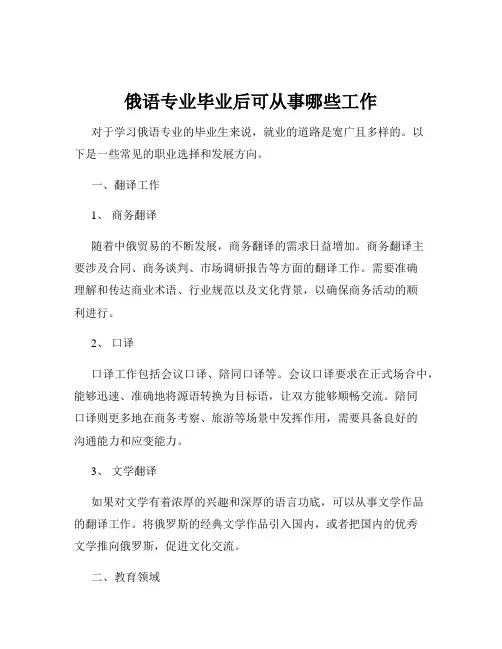 俄语专业毕业后可从事哪些工作