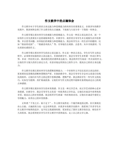 作文教学中的点滴体会