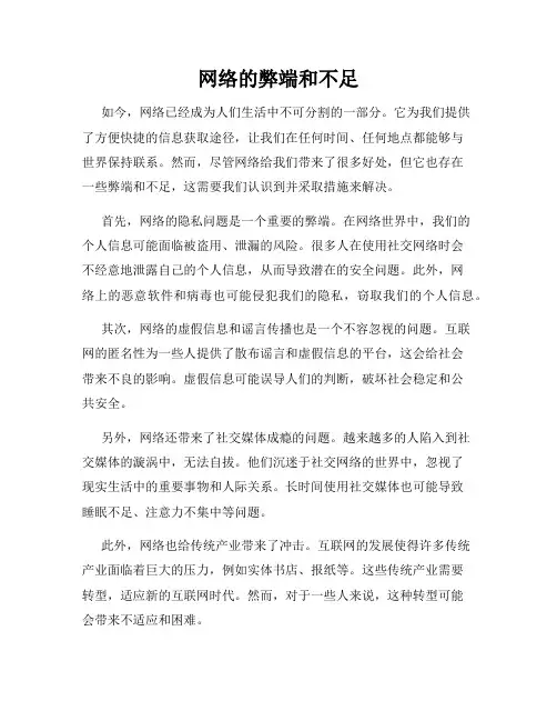 网络的弊端和不足
