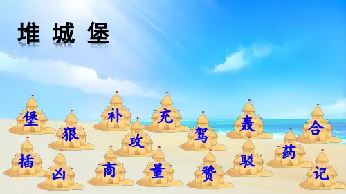 部编版二年级语文下册《沙滩上的童话》ppt课件