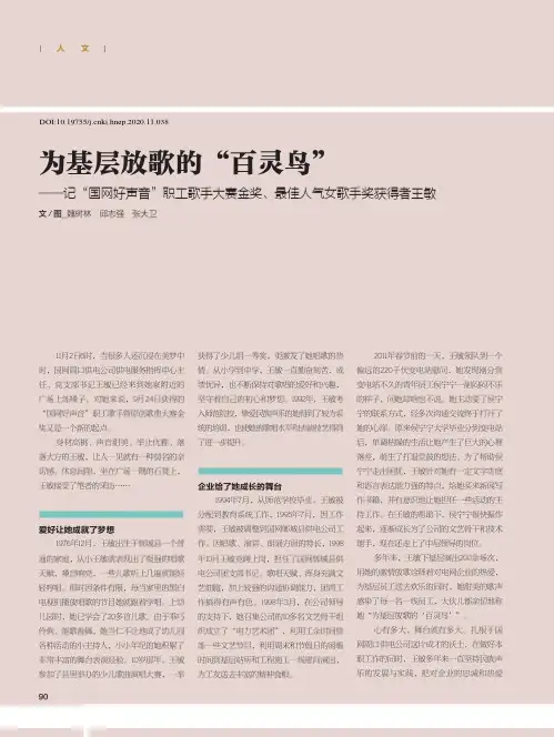 为基层放歌的“百灵鸟”——记“国网好声音”职工歌手大赛金奖、最佳人气女歌手奖获得者王敏