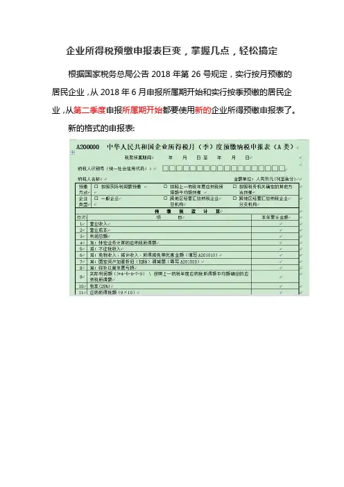 A200000 《中华人民共和国企业所得税月(季)度预缴纳税申报表(A类)》