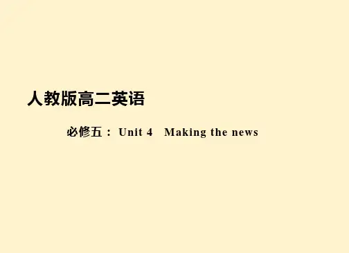 人教版(新课程标准)必修五Unit4Makingthenews单元复习课件