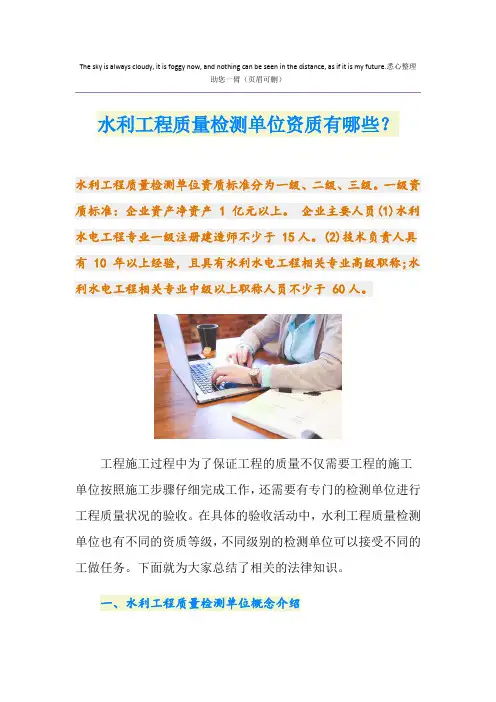 水利工程质量检测单位资质有哪些？
